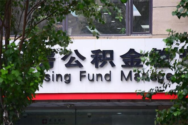 东阳住房公积金封存是怎么才能取（公积金封存咋取）