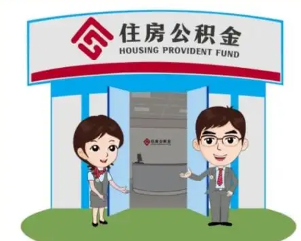 东阳辞职后怎么领取公积金里面的钱（辞职后公积金怎么取出来?）